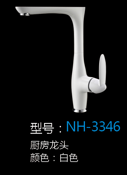 [五金系列] NH-3346 NH-3346