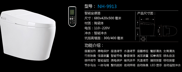 [智能产品系列] NH-9913 NH-9913