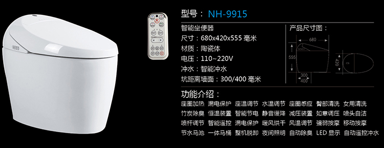 [智能产品系列] NH-9915 NH-9915